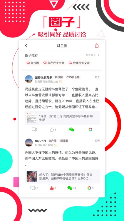 和讯财经-头条热点新闻资讯 screenshot-0