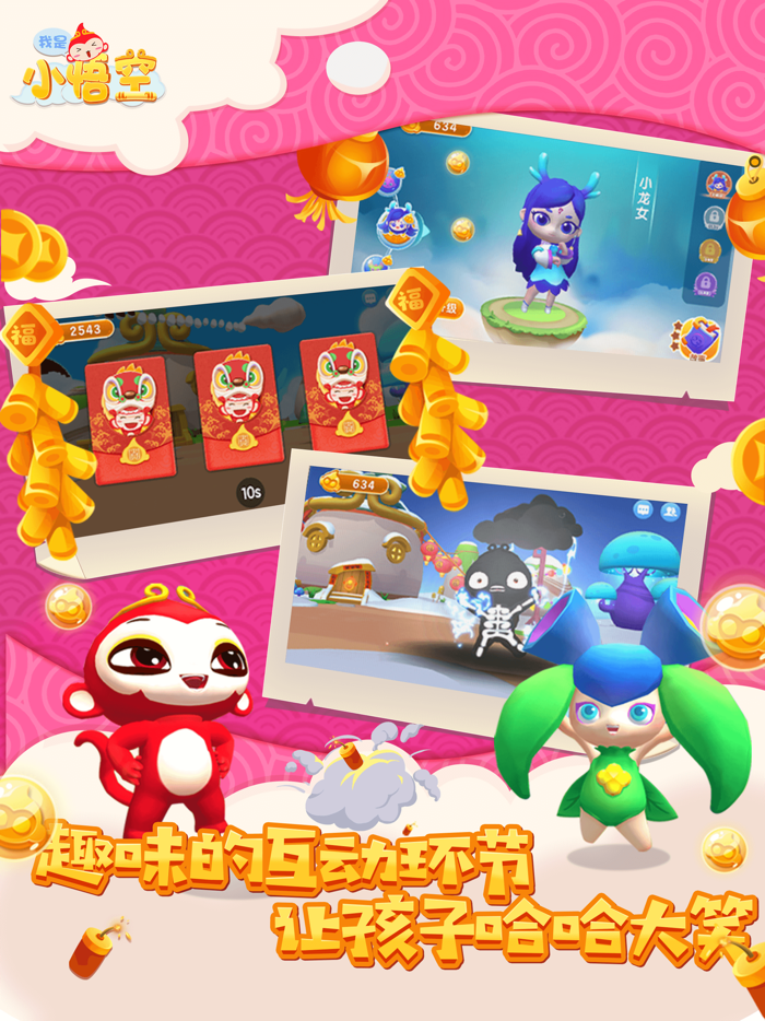 我是小悟空-米兔兔优学思维