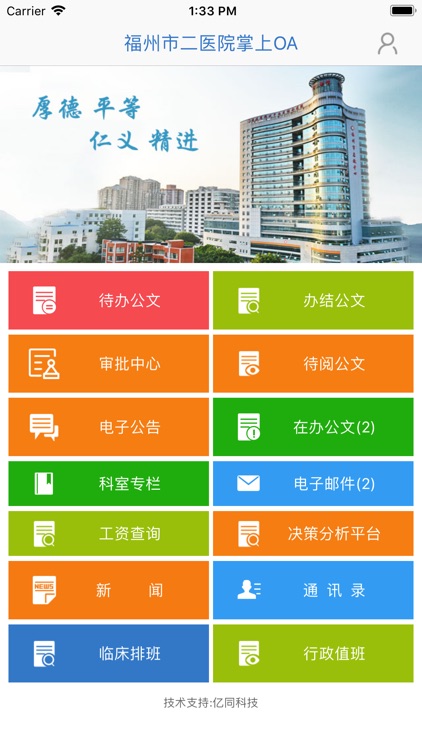 福州市二医院掌上OA
