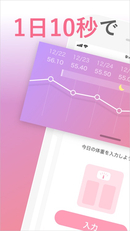 シンプル体重管理 - Yasegramで簡単記録