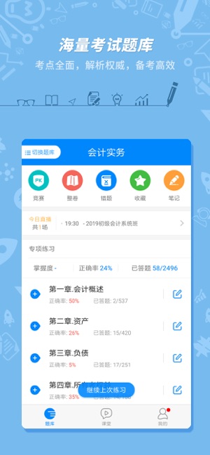 101贝考会计考试-初级中级会计职称题库(圖1)-速報App