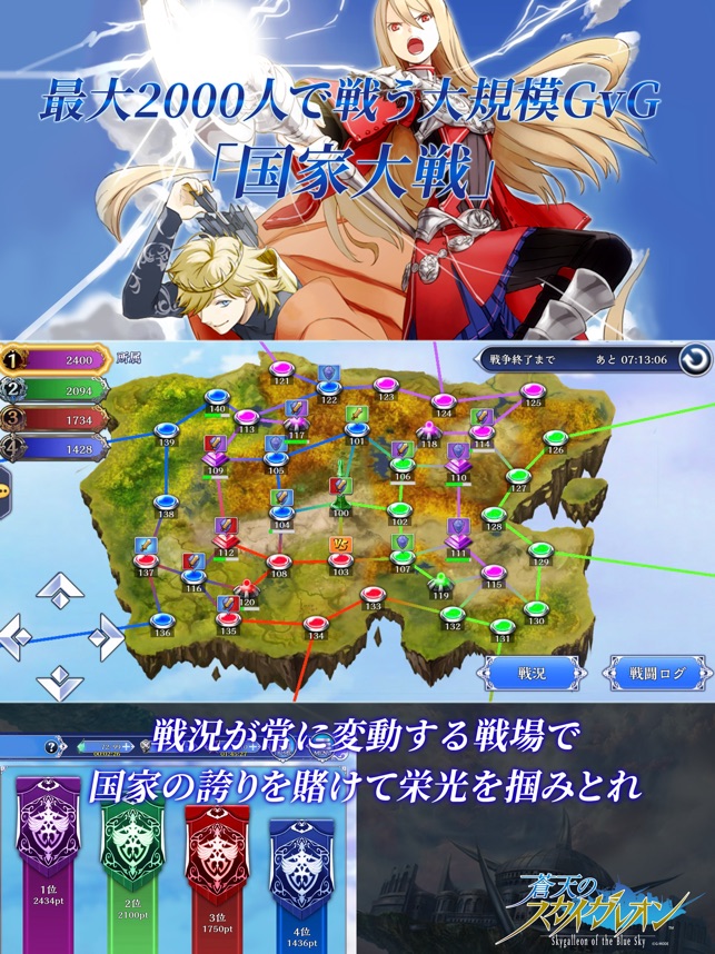 蒼天のスカイガレオン をapp Storeで