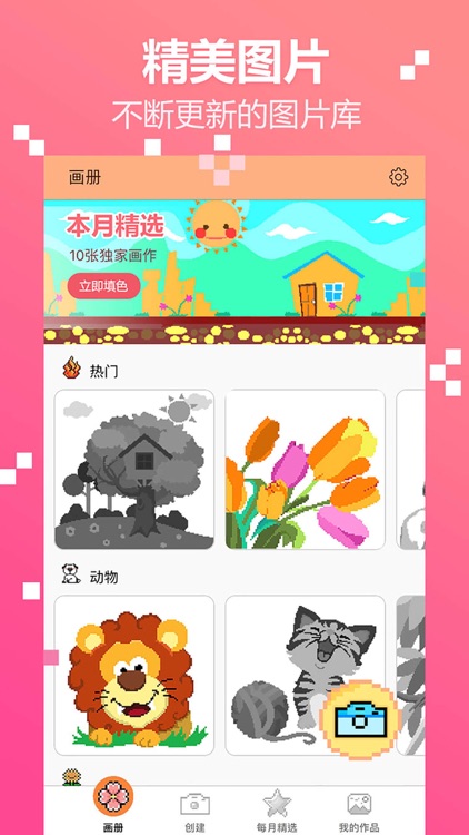 十字绣涂色游戏 - 像素数字填色画画