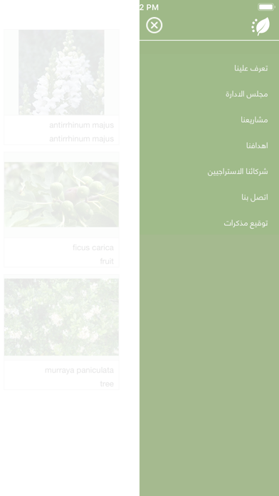 بوابة النباتات screenshot 3