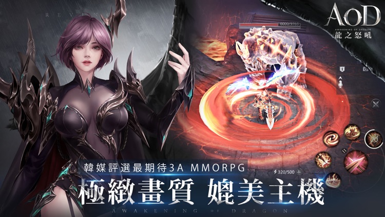 AOD龍之怒吼