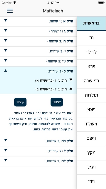Mafteiach screenshot-4