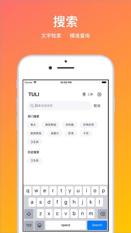 TULI - 智能垃圾分类助手 screenshot-3