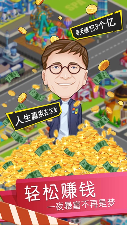 我要当富翁