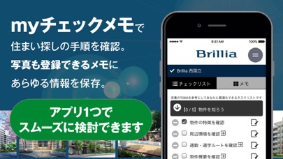 ブリリアアプリ - 新築マンションの検討手帳のおすすめ画像2