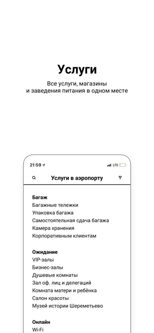 ‎Шереметьево Screenshot