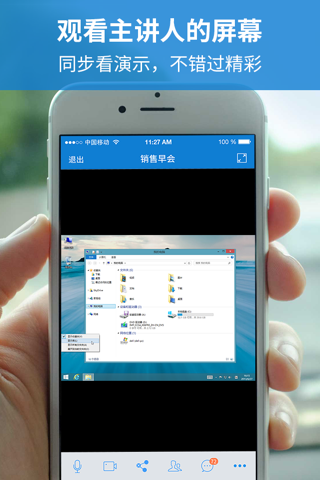 云会议 - CloudMeeting screenshot 4