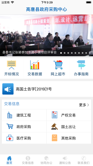 高唐公共资源 screenshot 2