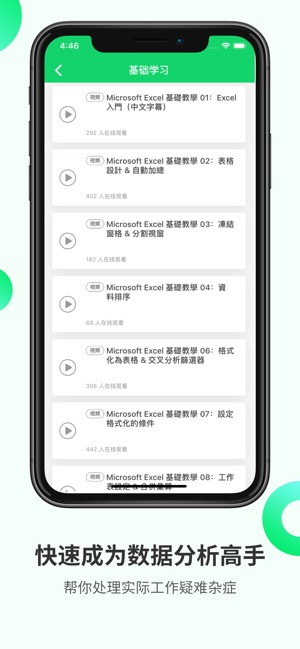 Excel电子表格制作和移动办公学习助手(圖2)-速報App