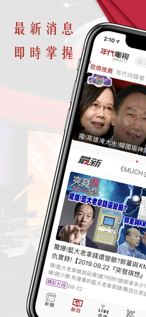 年代電視台(圖2)-速報App