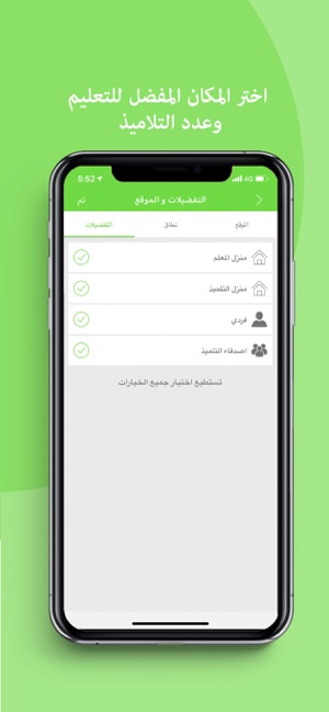 Telmeeth|تلميذ معلم(圖4)-速報App