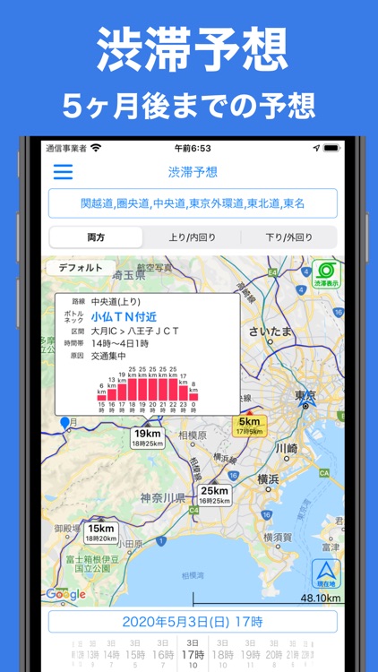 JARTIC渋滞情報 screenshot-4
