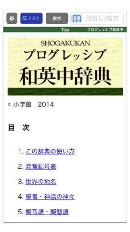 プログレッシブ和英中辞典第4版【小学館】(ONESWING)のおすすめ画像1