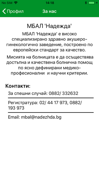 Screenshot #3 pour Nadezhda Mobile