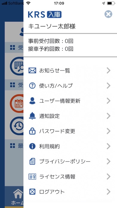 KRS入庫 screenshot 4