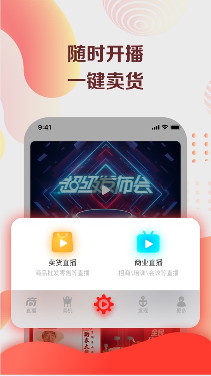 万商之家-商业直播平台 screenshot-4