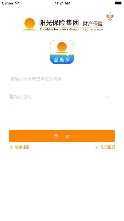 阳光全能保 screenshot-4