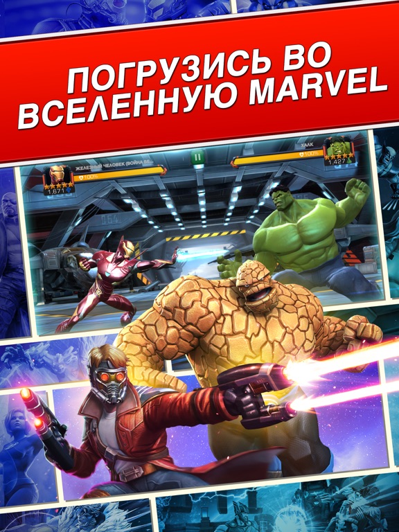 Игра MARVEL: Битва чемпионов