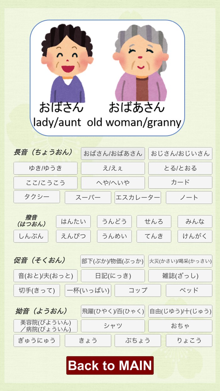 日本語初心者用「ひらがな・カタカナ」練習（音声付）