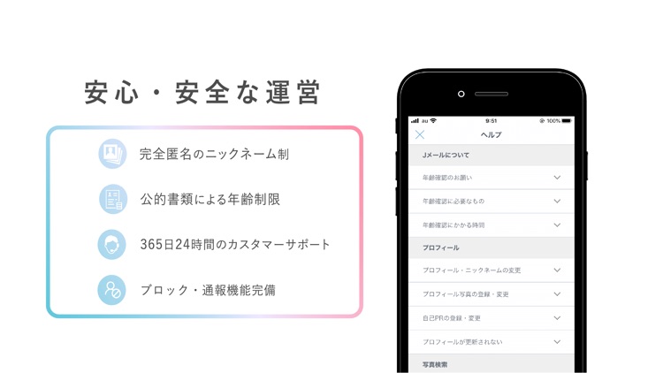 出会いはJメール screenshot-3