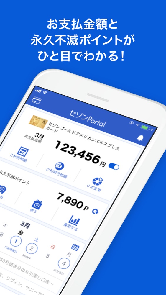 セゾンportal クレジット管理 App For Iphone Free Download セゾンportal クレジット管理 For Iphone At Apppure