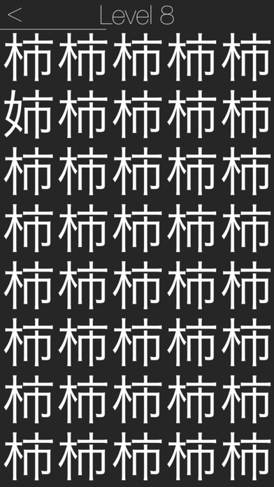 目覚まし漢字のおすすめ画像2