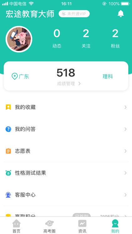 在线报考 screenshot-4