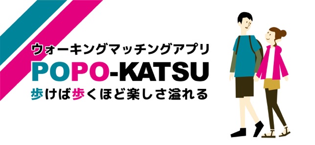 POPO-KATSU -ウォーキングマッチングアプリ-