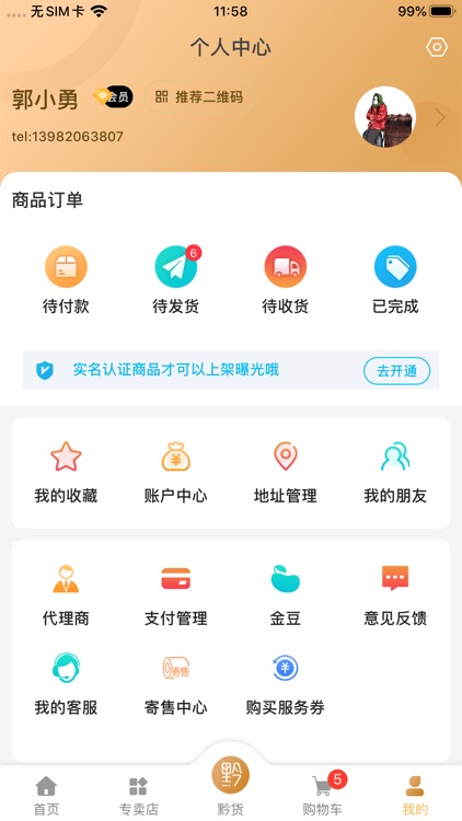 黔都优品 screenshot-4