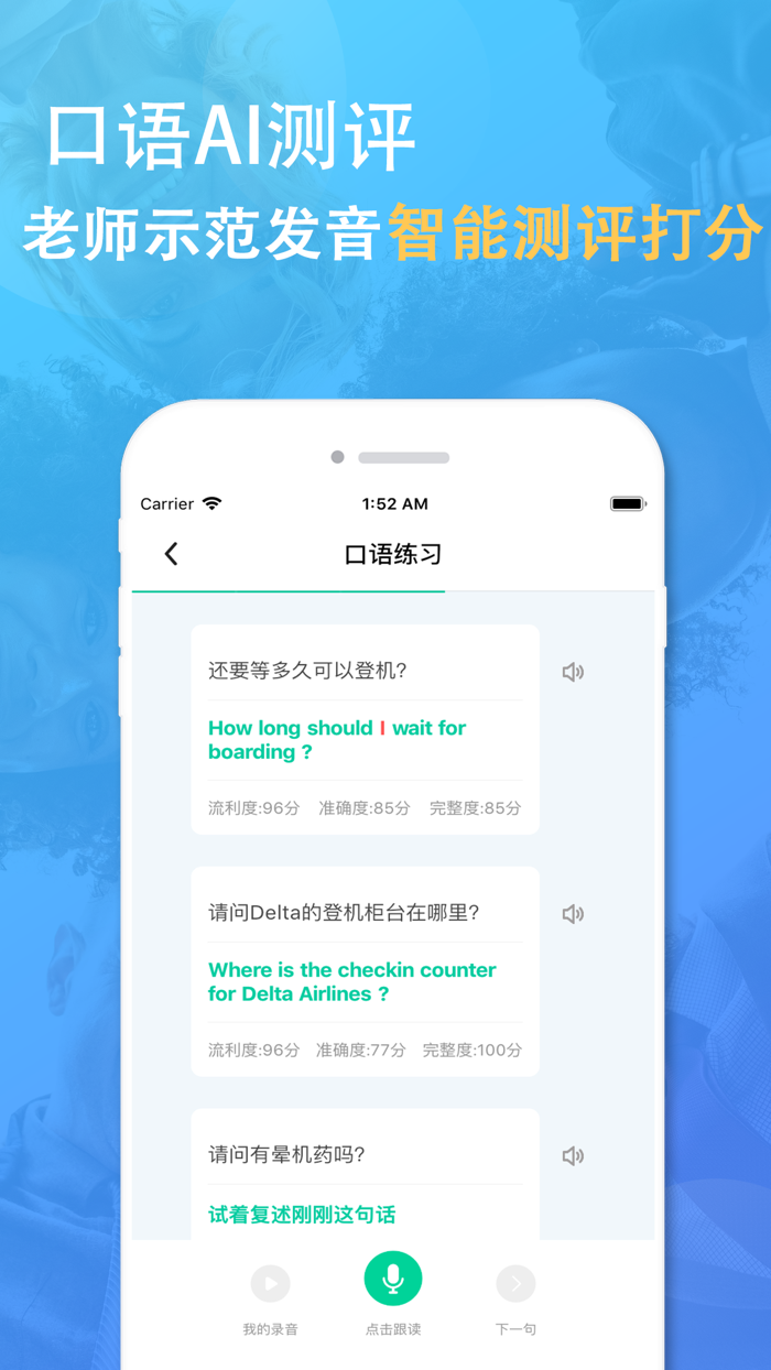 旅游英语-出国旅行翻译官口语听力学习