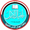 روضة اجيال الامل