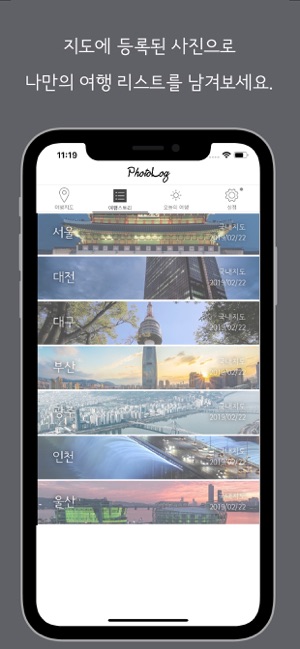 PhotoLog - 여행지도, 여행기록, 사진일기(圖6)-速報App