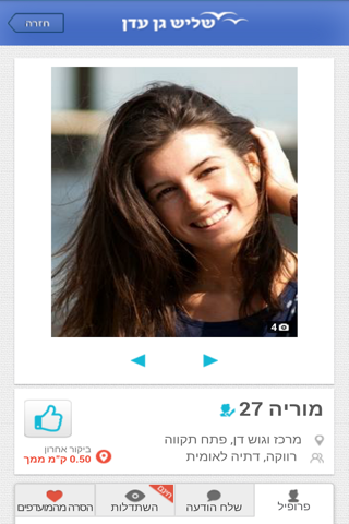 שליש גן עדן - הכרויות לדתיים screenshot 2