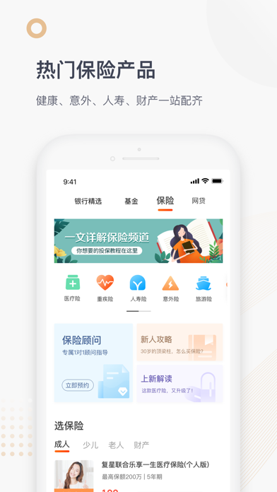 惠金所-阳光保险集团旗下金融信息服务平台 screenshot 3