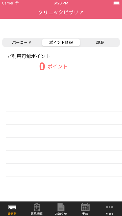 クリニックビザリア screenshot 3