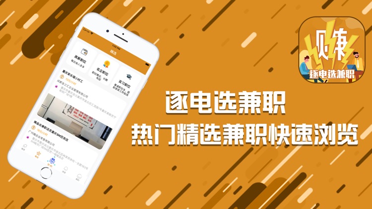 逐电选兼职-精品找靠谱工作招聘app screenshot-4