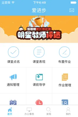 Game screenshot 爱进步-教师 mod apk