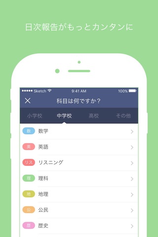 トライ教師アプリ screenshot 3