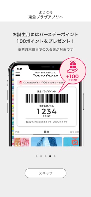 東急プラザ On The App Store