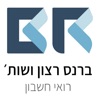 ברנס רצון ושות'