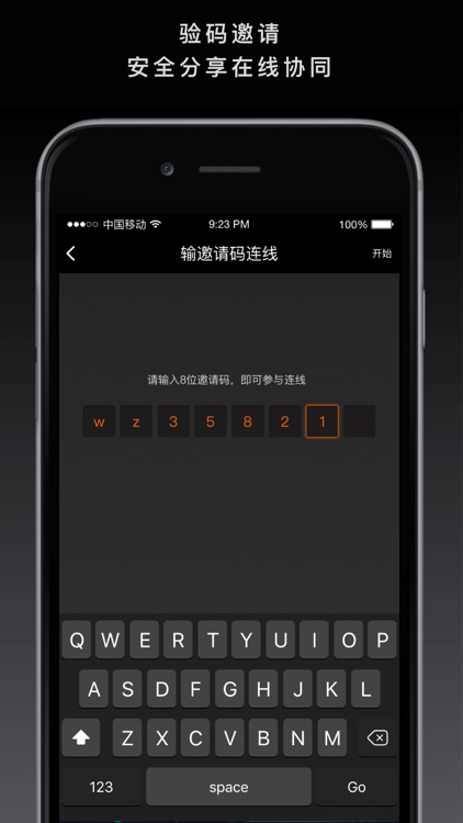 影致会议手机连线助手 screenshot-4