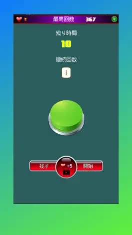 Game screenshot 瘋狂按鈕 apk