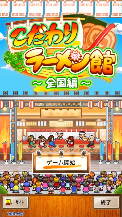 こだわりラーメン館〜全国編〜 screenshot-5