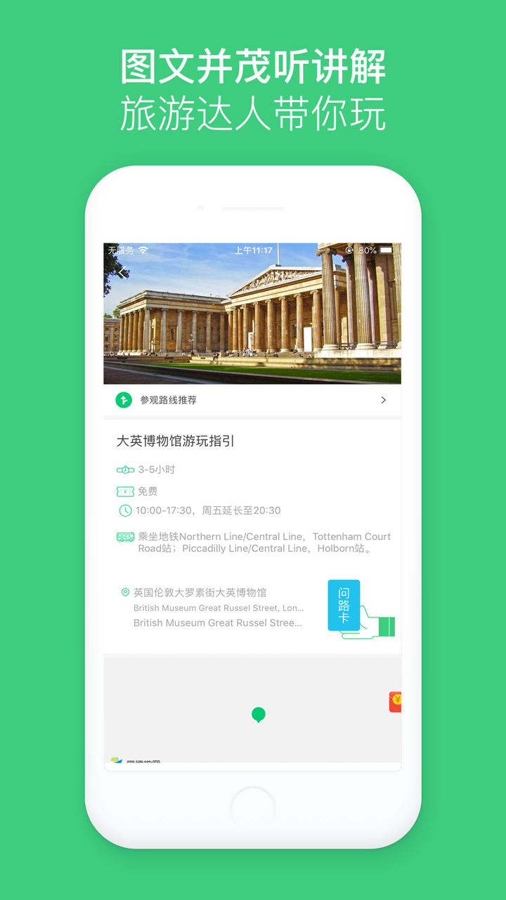 大英博物馆-中文讲解智能电子导游 screenshot 3