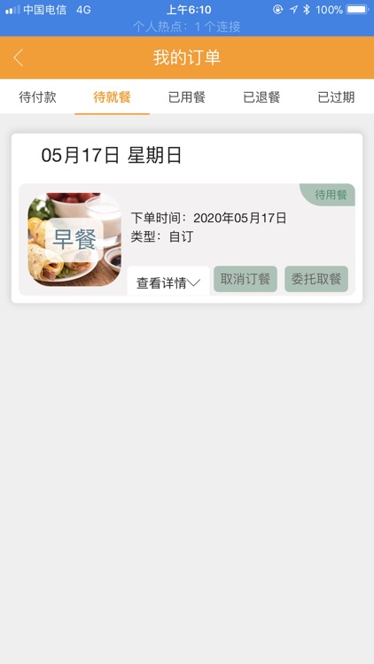 智慧食堂一码通 screenshot-3