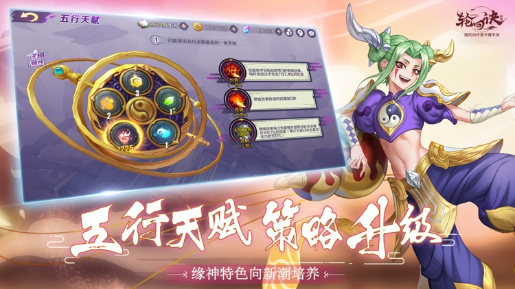轮回诀-巧夺天机 screenshot-4